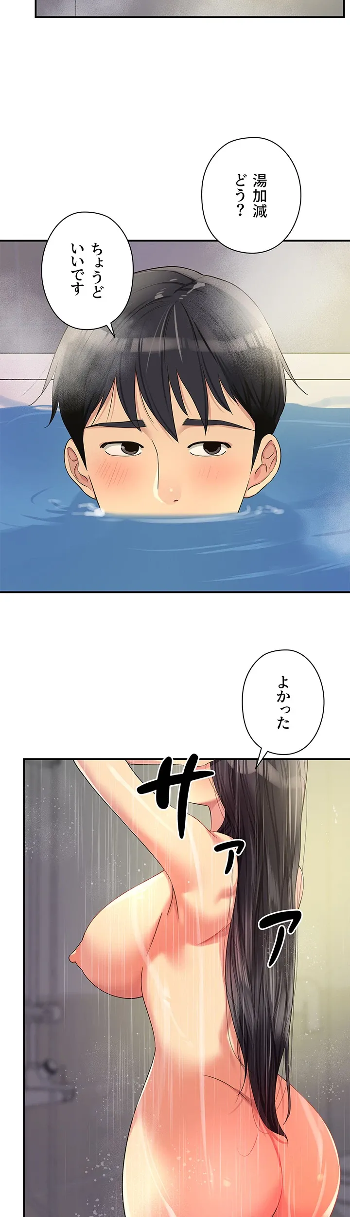 壁穴開いてます - Page 34